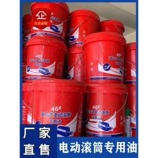 TDY75型滚筒专用机油 油冷式外装 电动滚筒专用润滑油N46号机械油