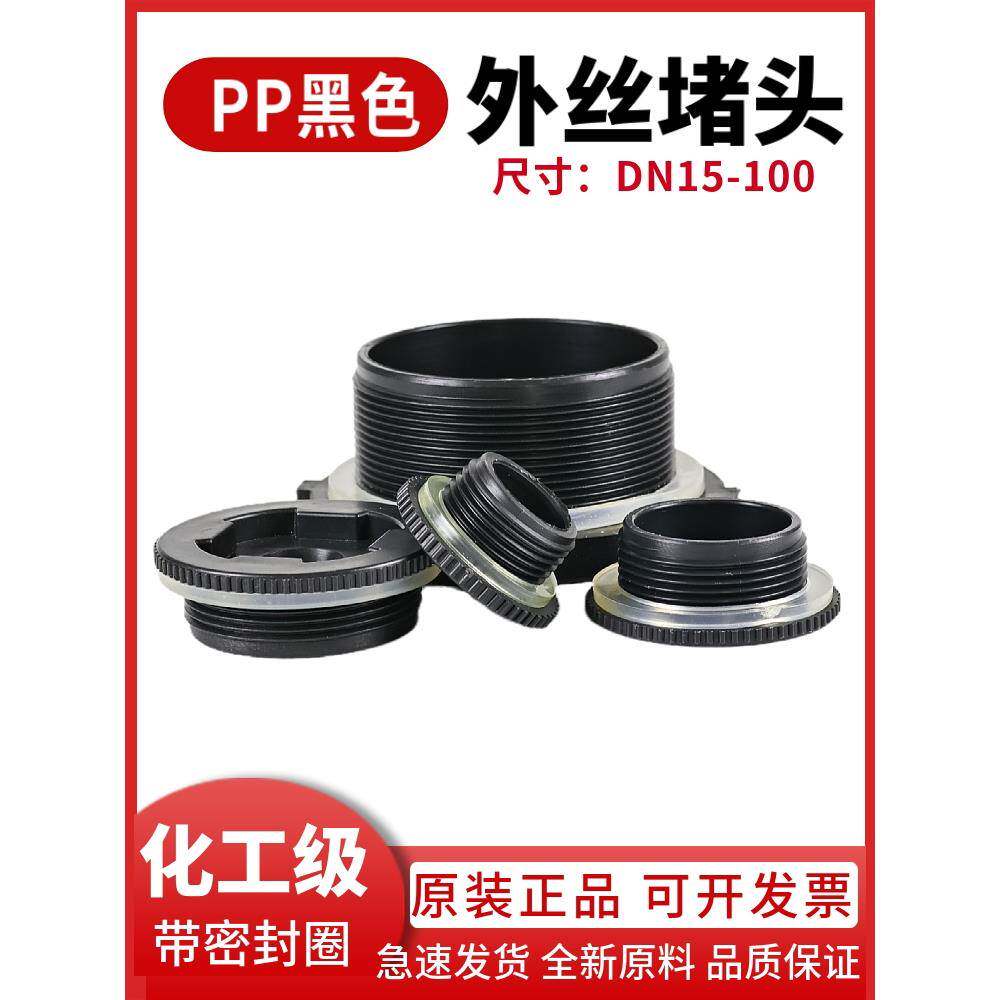 PVC管水箱接头丝堵PP外螺纹堵头水桶外牙upvc塞子管堵DN15-100