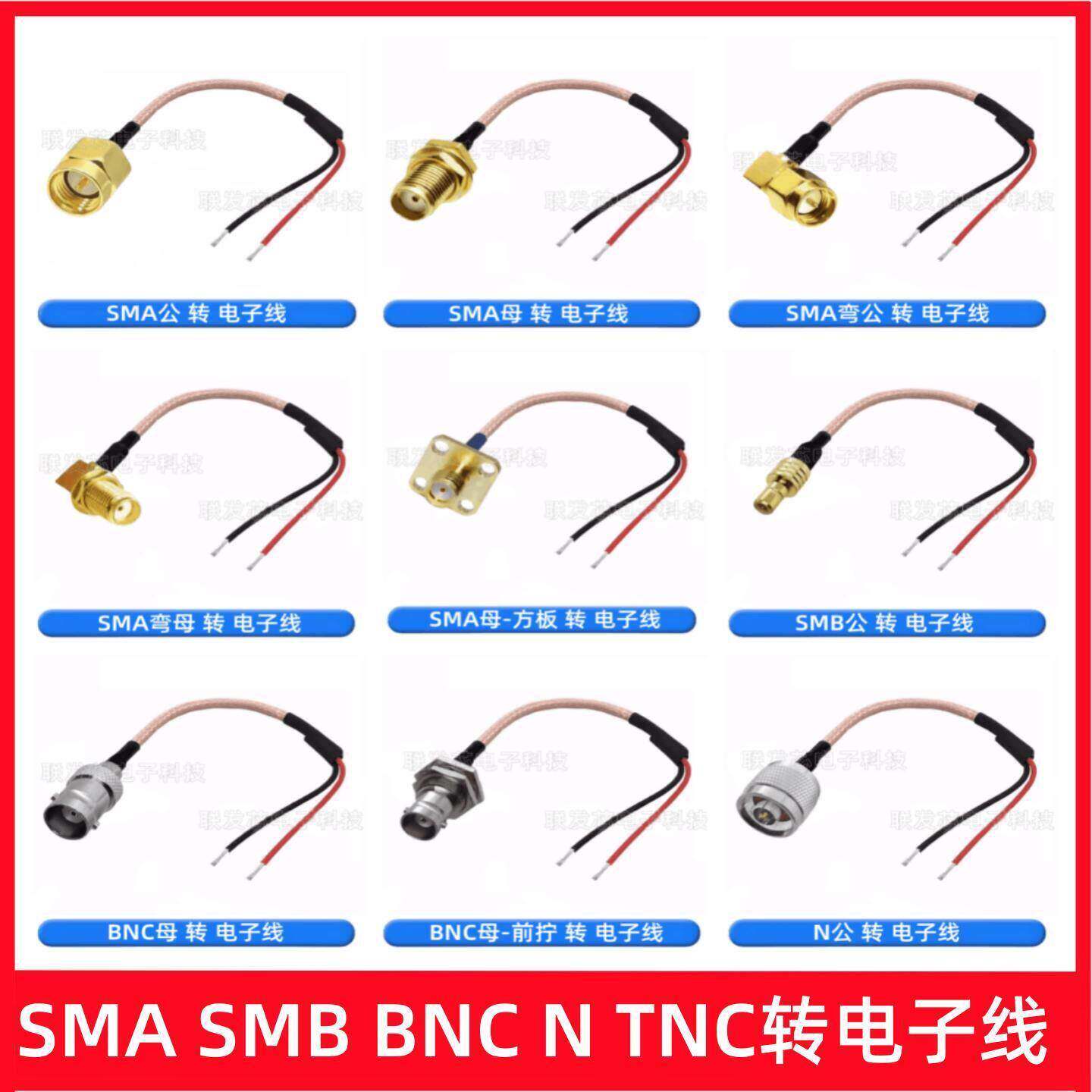 定制SMA SMB BNC N TNC转电子线镀锡线连接线转接线 公母头延长线