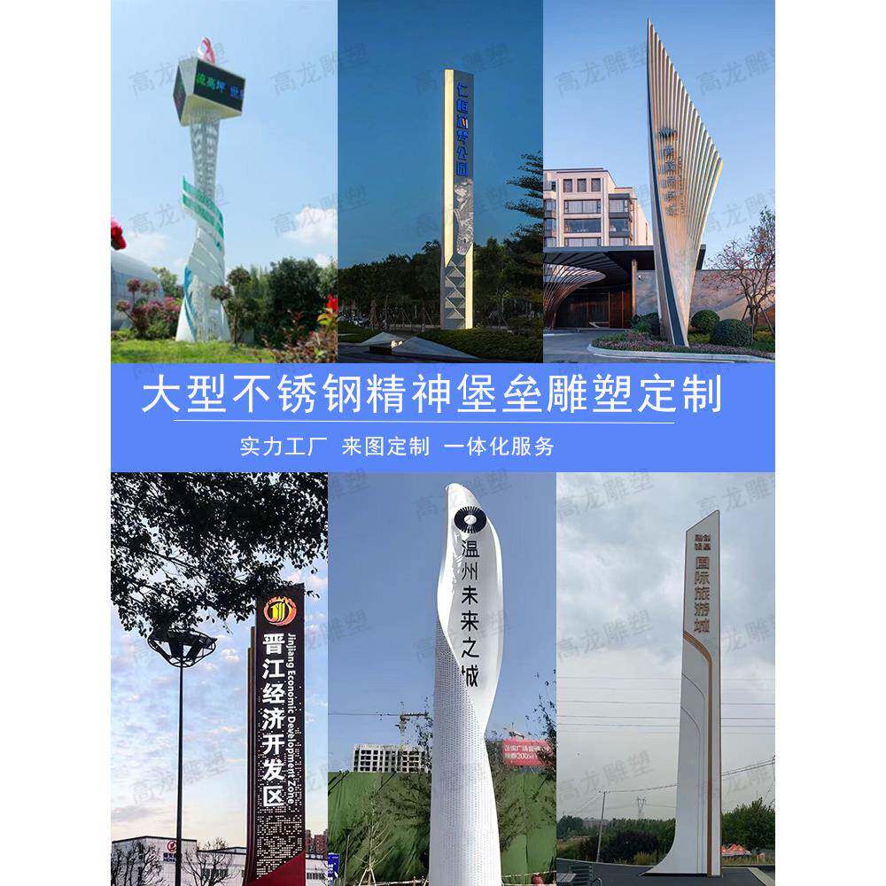 不锈钢精神堡垒雕塑定制大型景观指示导向牌商场地标立式指路标识