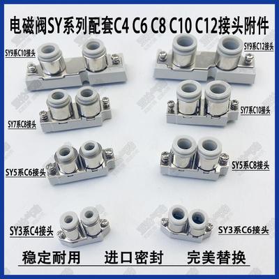电磁阀SY3120/SY5120 C6 C8 C4 SY7120/SY9120 C10C12接头配件1分