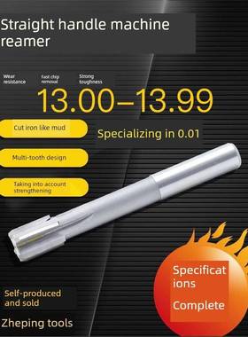 直合金直柄机铰刀钨钢铰刀13.01 13.02 13.05 13.98 13.99