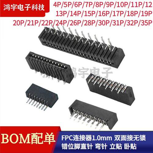 FPC连接器1.0mm双面接无锁直针弯针卧贴立贴错位软排线插座4P-40P