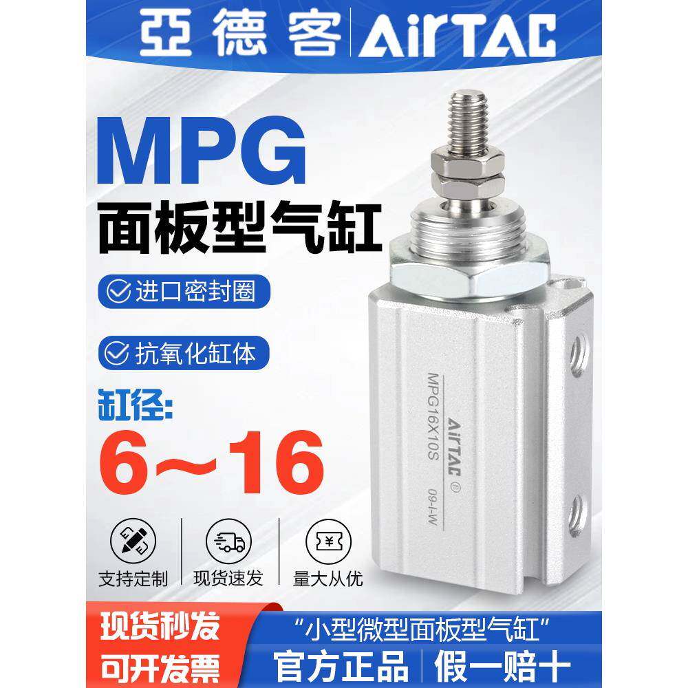 亚德客气动小型微型面板型气缸MPG6 8 10 12 16x5*10 15 20 25-S