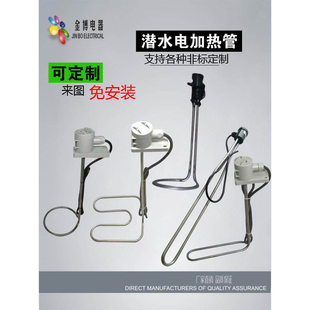 潜水发热管烧水加热管水箱水槽油槽水池水桶电热管液体加热棒220V