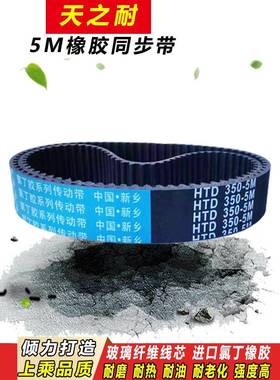 橡胶同步带Htd5M355 5m360 5m365 5m370 5m375 5m380齿形传动带