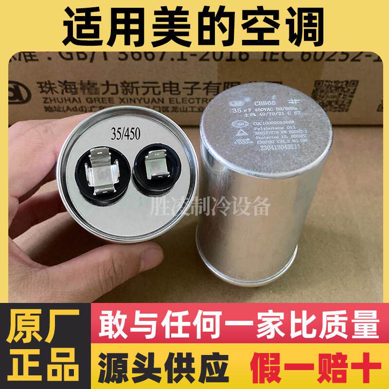 jd格力新元电容适用美的空调电容1.5匹外机压缩机启动电容器35uf