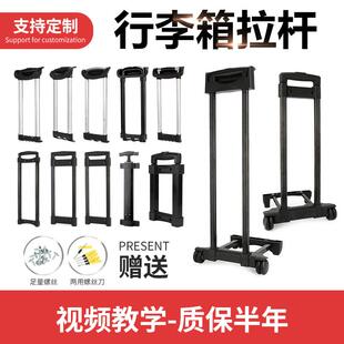 拉杆箱拉杆替换行李箱拉杆配件大全旅行皮箱包配件拉杆把手维修