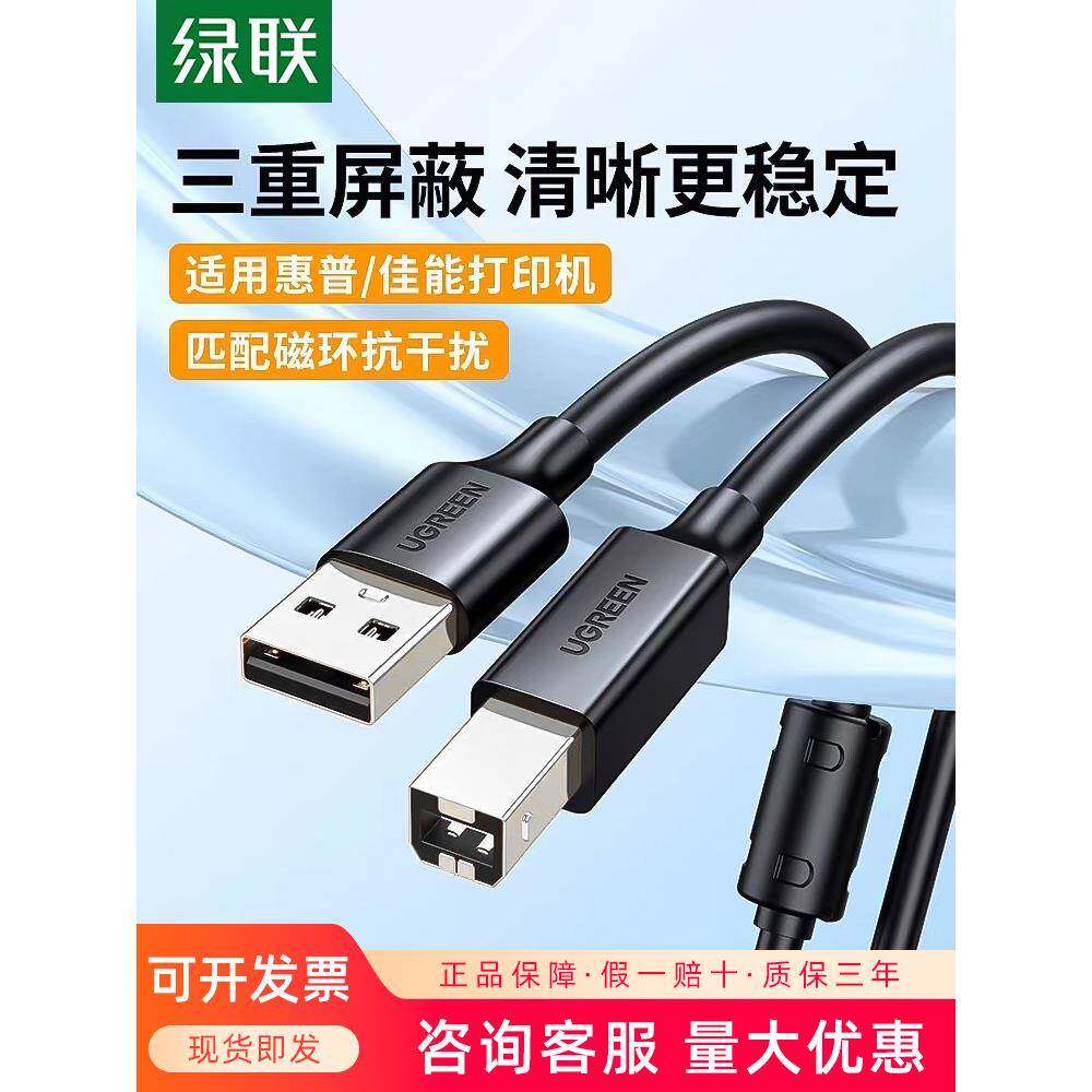 绿联USB打印机数据线延长线加长0.5/1/1.5/2/3/5米方口镀镍转接线