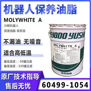 川崎机器人保养油60499-1054焊接机械手RS020N润滑脂MOLYWHI TE A