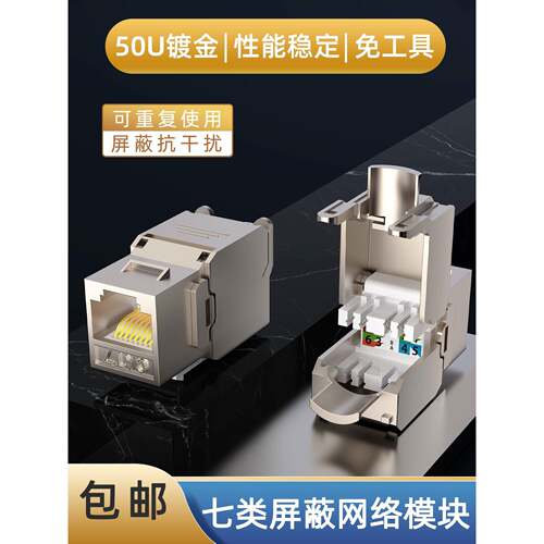 6E类屏蔽网络模块Cat7类8、8类信息10g模块Rj45网线面板插座