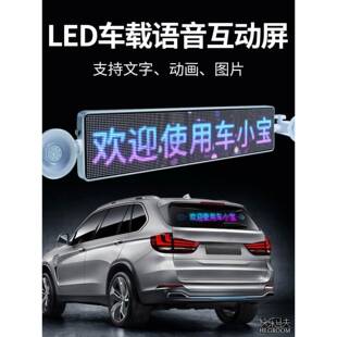 快乐马夫车小宝2号后窗语音互动LED显示屏后车尾LED广告显示屏