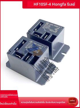 宏发继电器JQX/HF105F-4-005D 012D 024D 220A-1HS 1ZS 1HST 1ZST