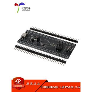 正版Stc8H8K64U核心板8051单片机核心学习开发板USB下载刻录