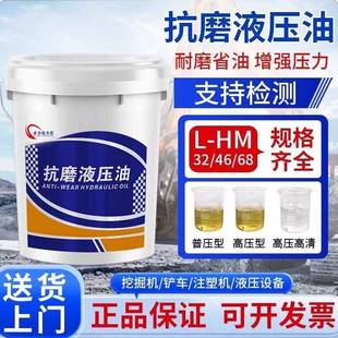 正品抗磨液压油46#68号堆高机怪手注塑工程机械倾卸车通用18L升大