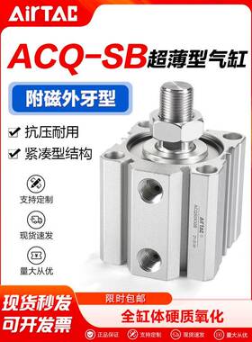 亚德客气动薄型气缸ACQS/ACQ16X5X10X15X20X25X30X40*50*60-S-B