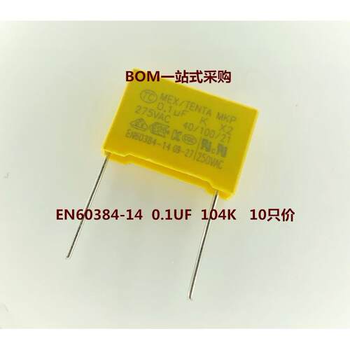 安规电容 MEX-X2 MKP 104K 0.1UF K 275V EN60384-14 脚间距15MM