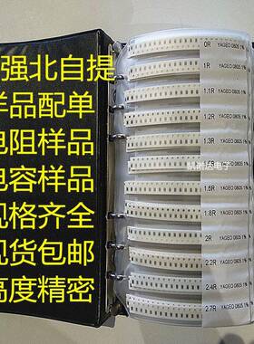 贴片电阻本电容本0201 0402 0603 0805 1206电阻样品包电容包1UF