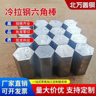 45号钢六角棒 冷拉六角钢棒 六方轴对边6mm-80mm 六角钢任意零切
