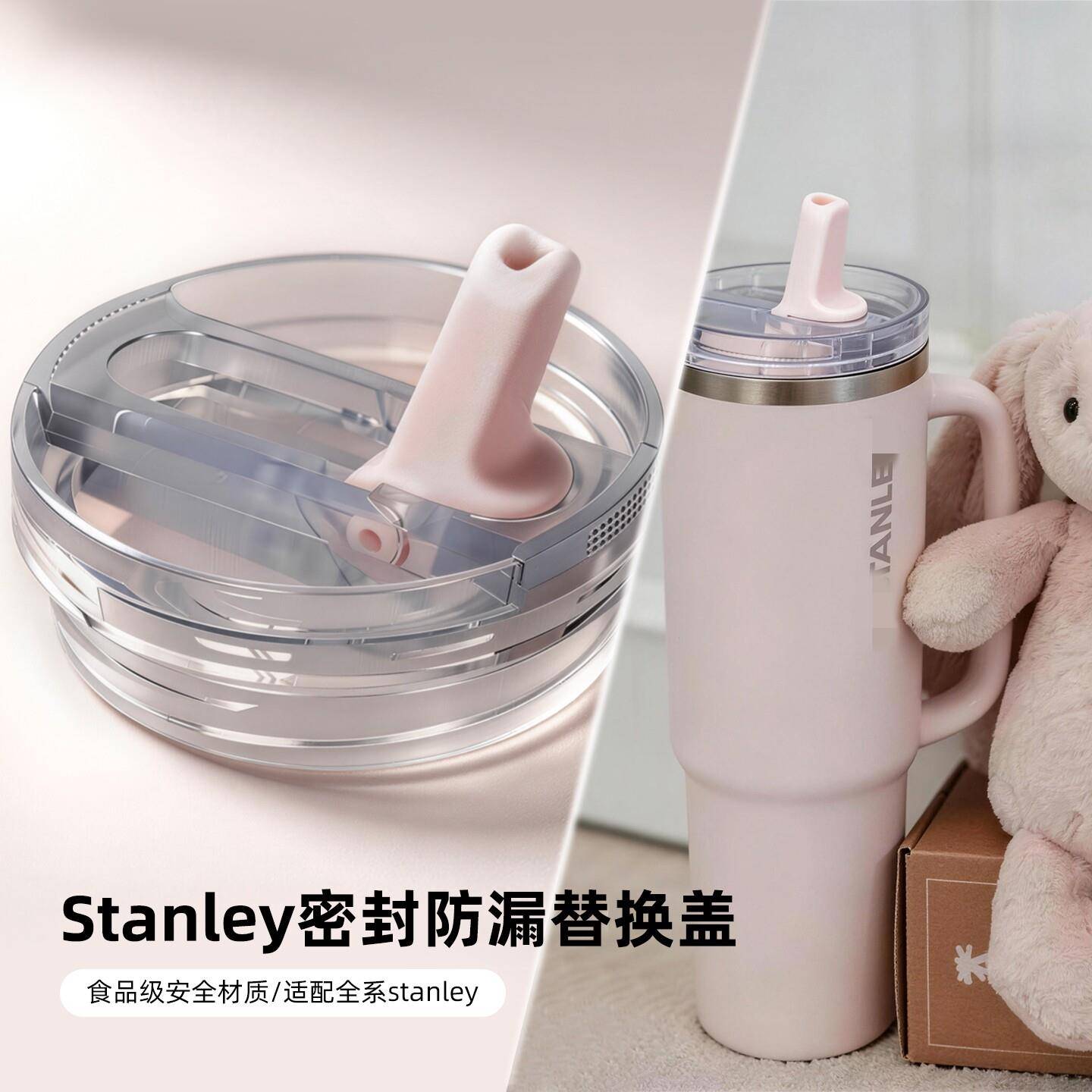 stanley防漏杯盖替换配件史丹尼适用415/591/887/1180ml防漏盖子图片