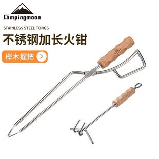 柯曼不锈钢焚火钳榉木手柄加厚铆钉柴禾木炭烧烤钳子实心露营夹子