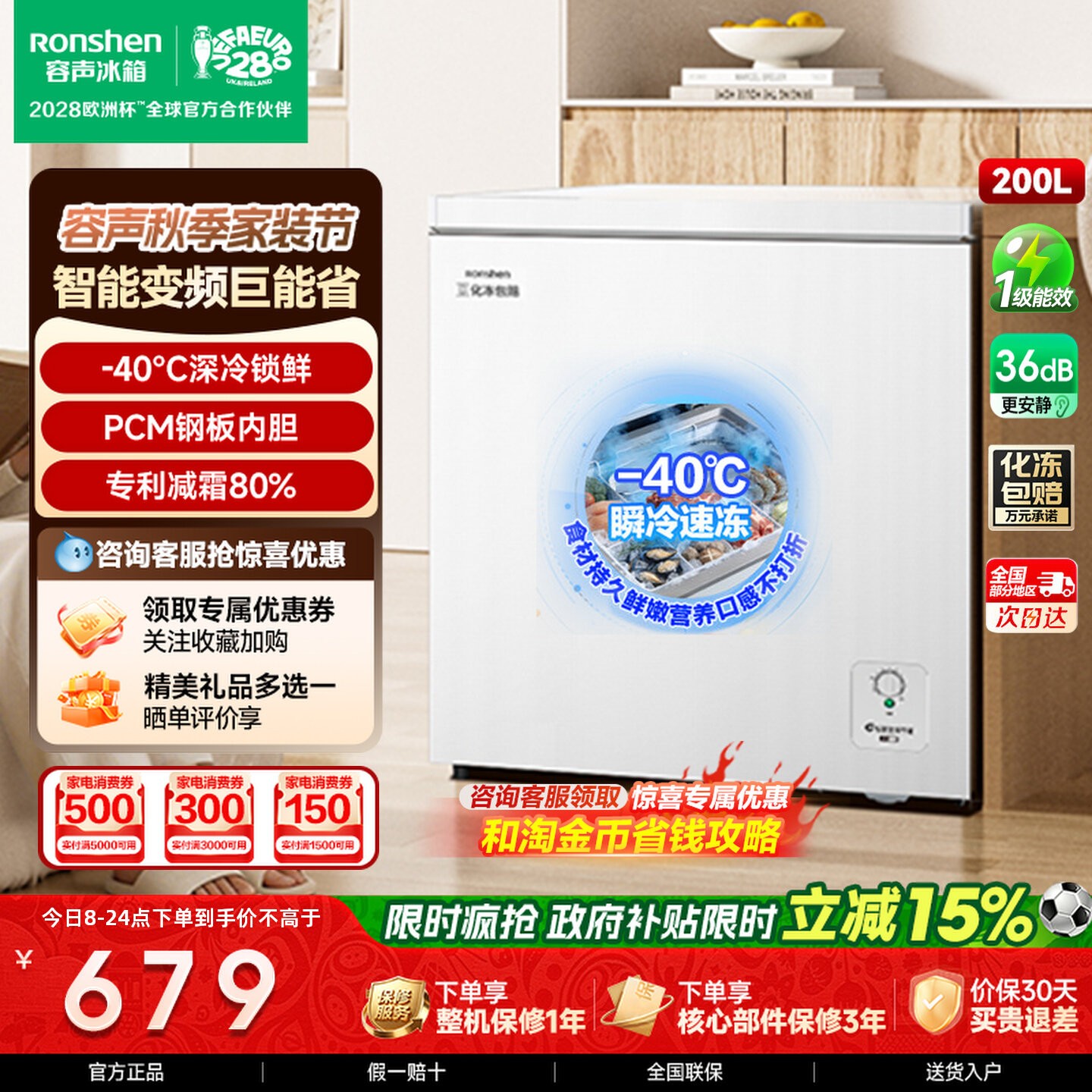 容声冰柜200升单温升级减霜一级