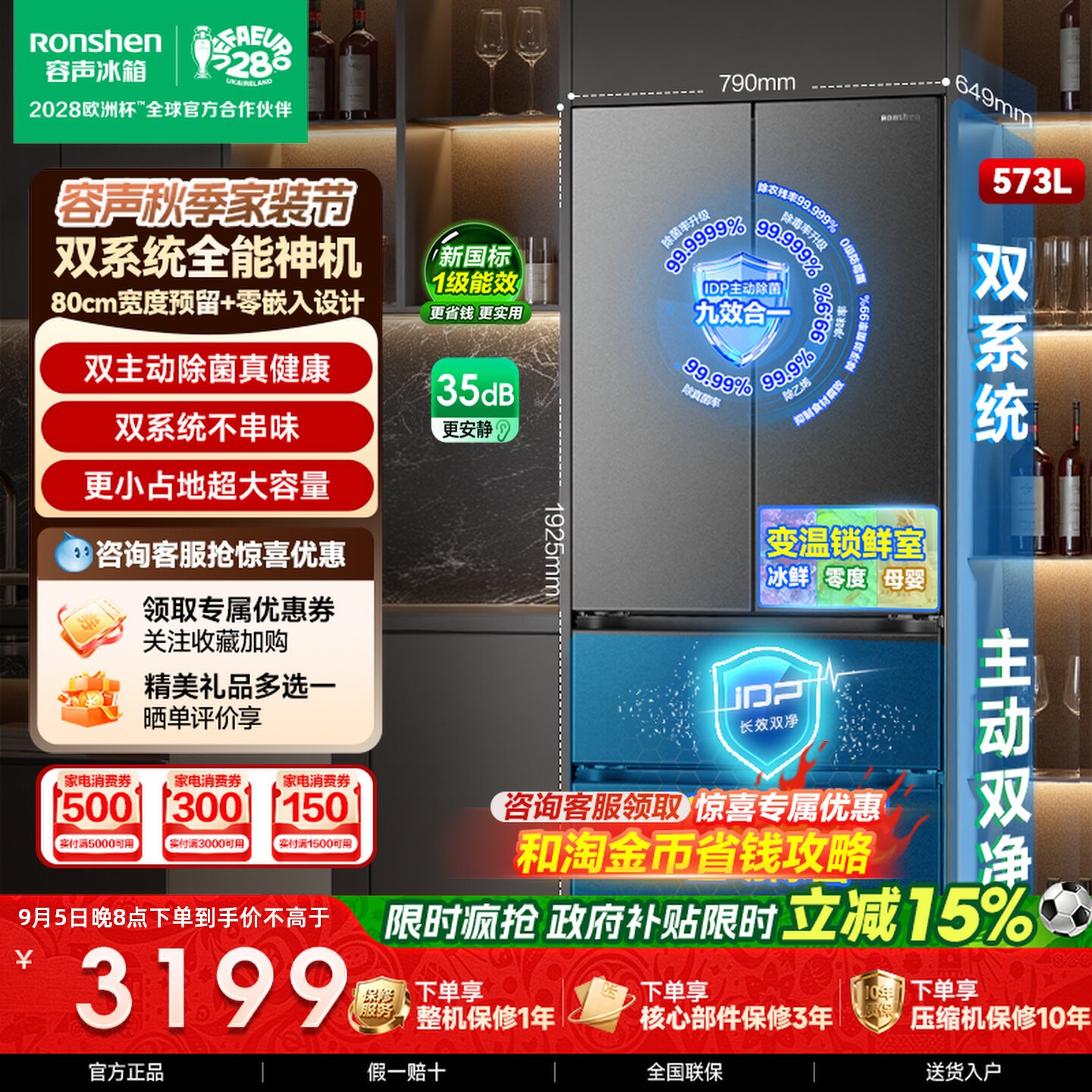 容声战神573L法式冰箱嵌入双系统