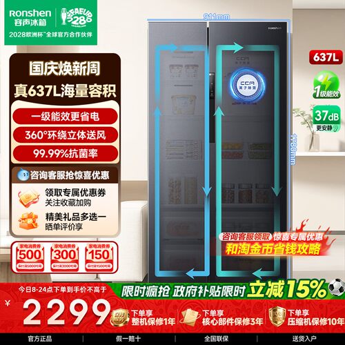 容声637L超大容量一级对开门冰箱