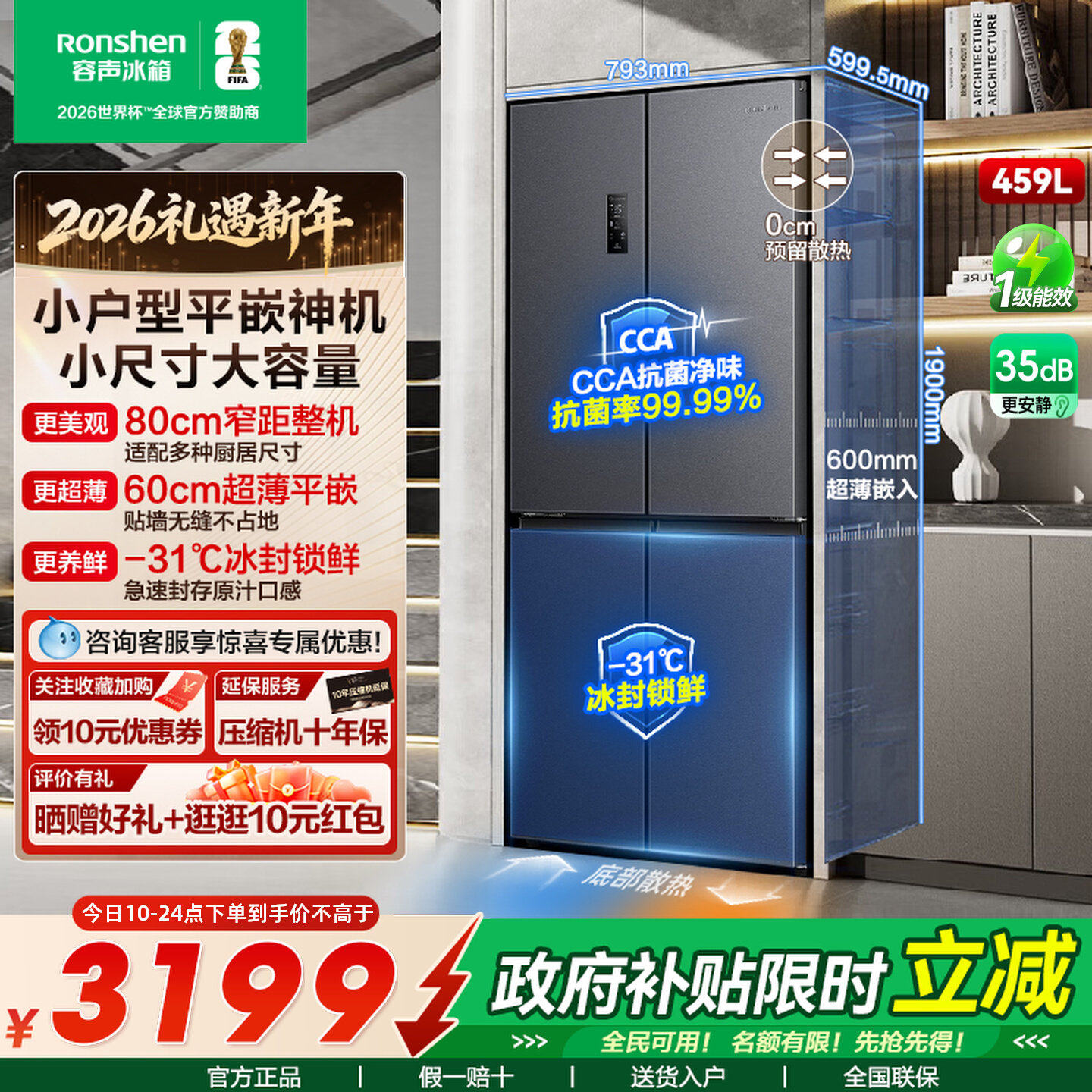 容声冰箱459升L十字门超薄平嵌全净化一级风冷三挡变温国家补贴