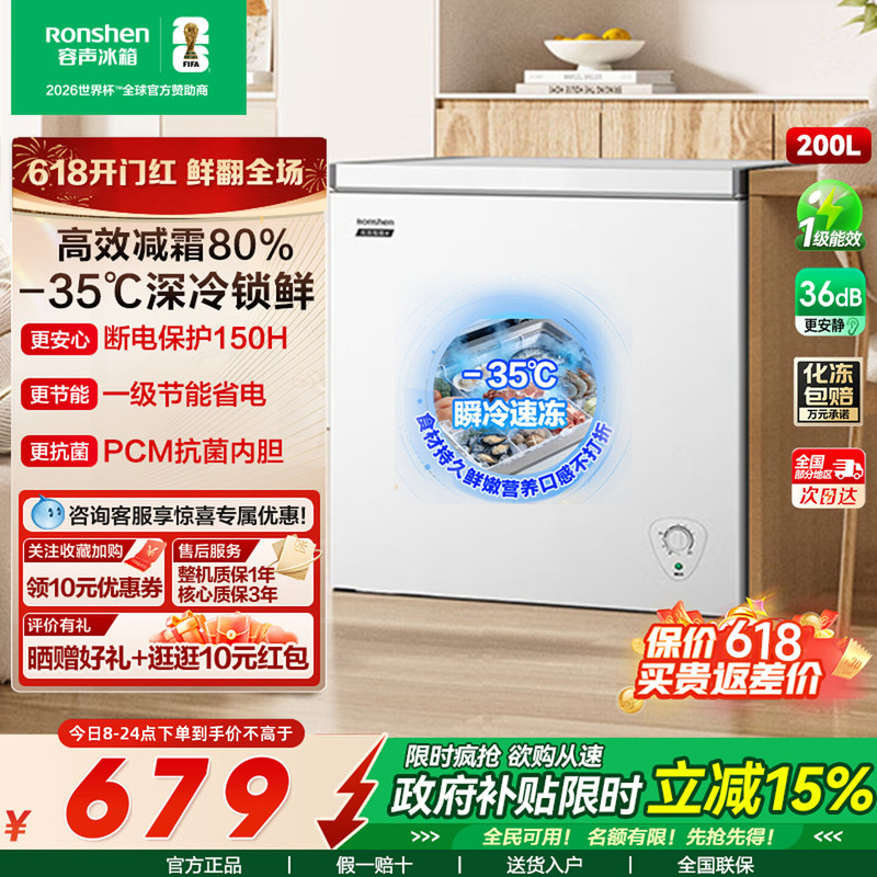 新品容声冰柜200升单门单温小冷柜升级减霜一级节能囤货家用补贴