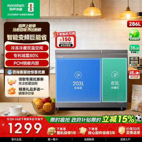 容声冰柜286升L双门双温一级冷柜