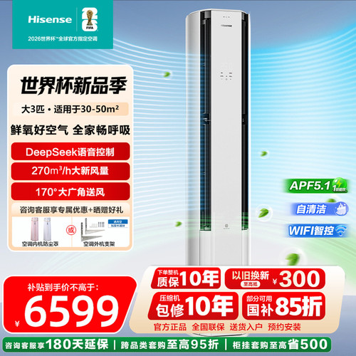 海信空调大3匹新风柜机新1级智能