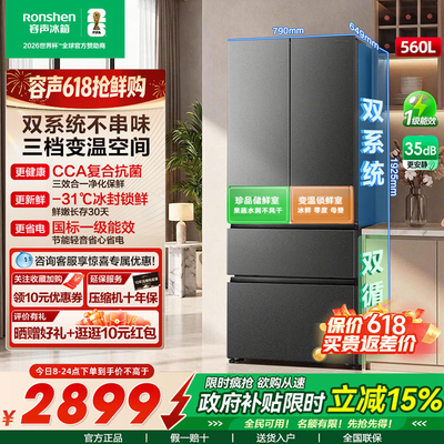 容声冰箱560升法式门双系统一级