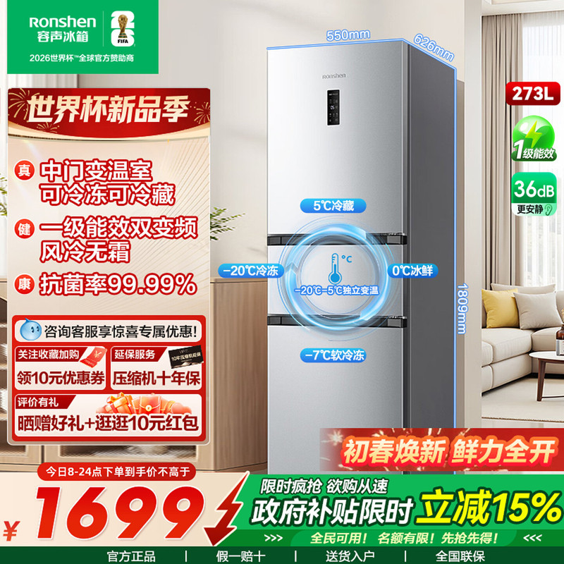 容声冰箱273升L三门三温风冷一级