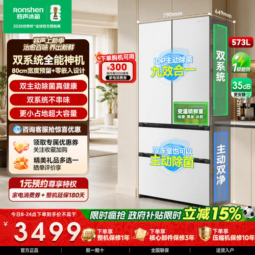 容声战神573L法式冰箱嵌入双系统