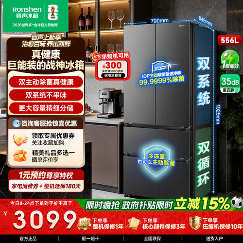 容声战神556L法式冰箱超薄双系统