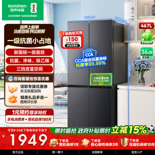 容声冰箱466L十字门一级三挡变温