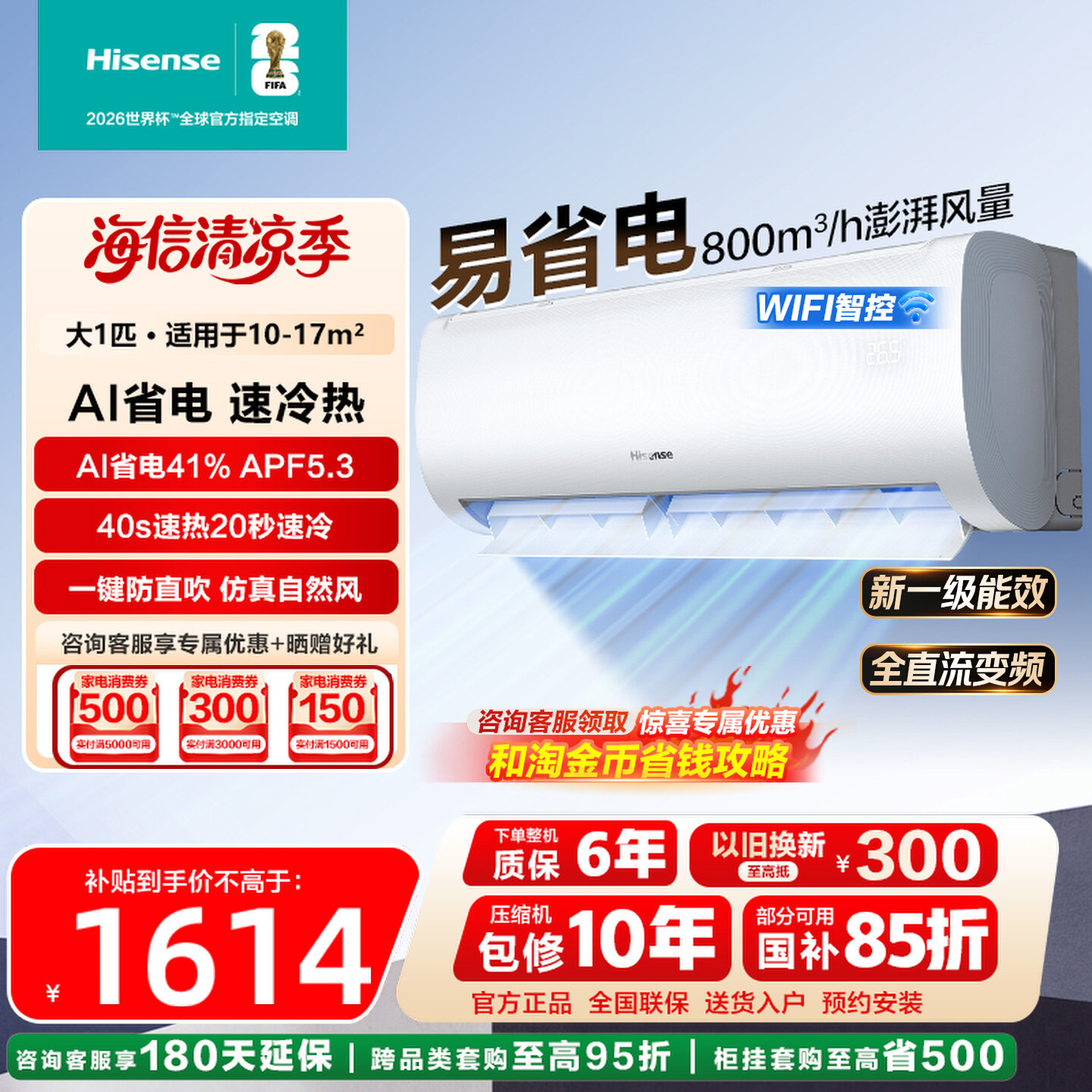 海信空调大1p挂机新一级智能变频图片