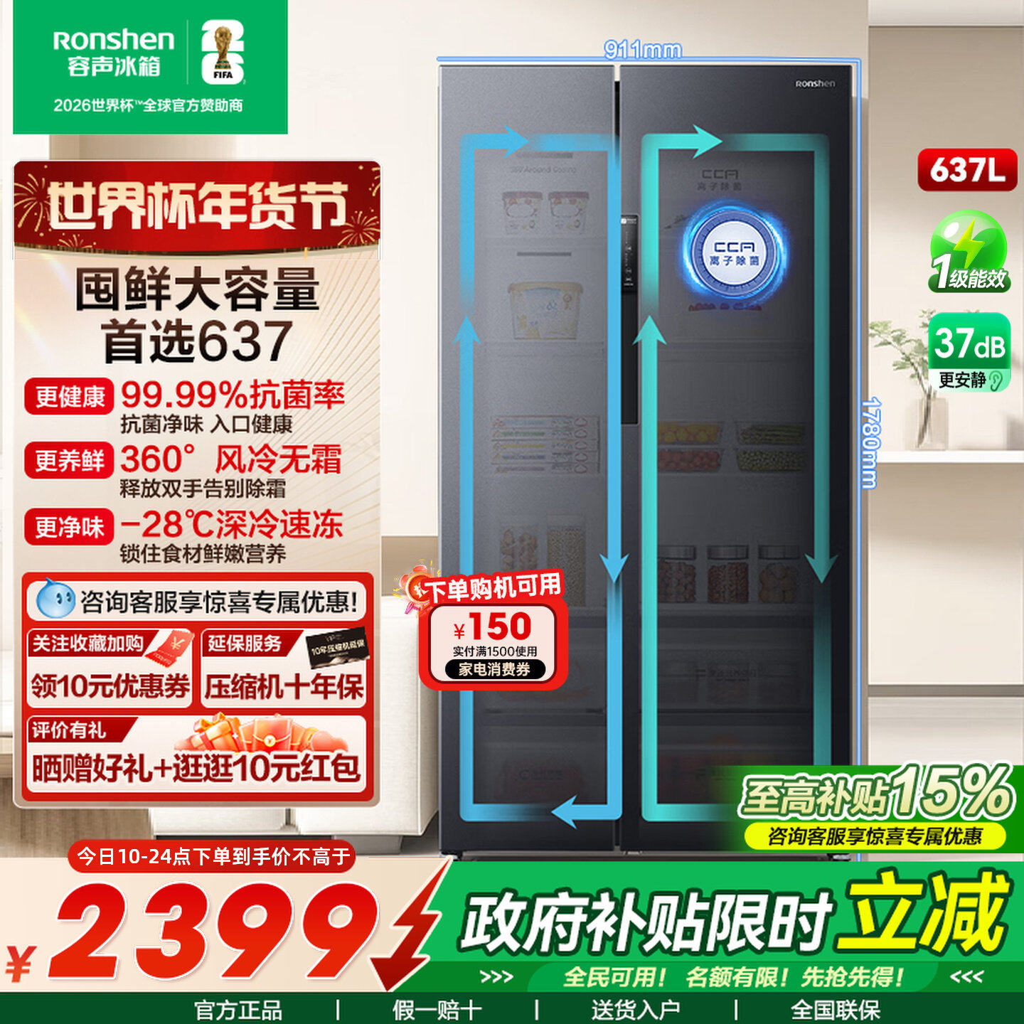 容声637L对开门一级双变频净味风冷无霜家用冰箱以旧换新官方补贴