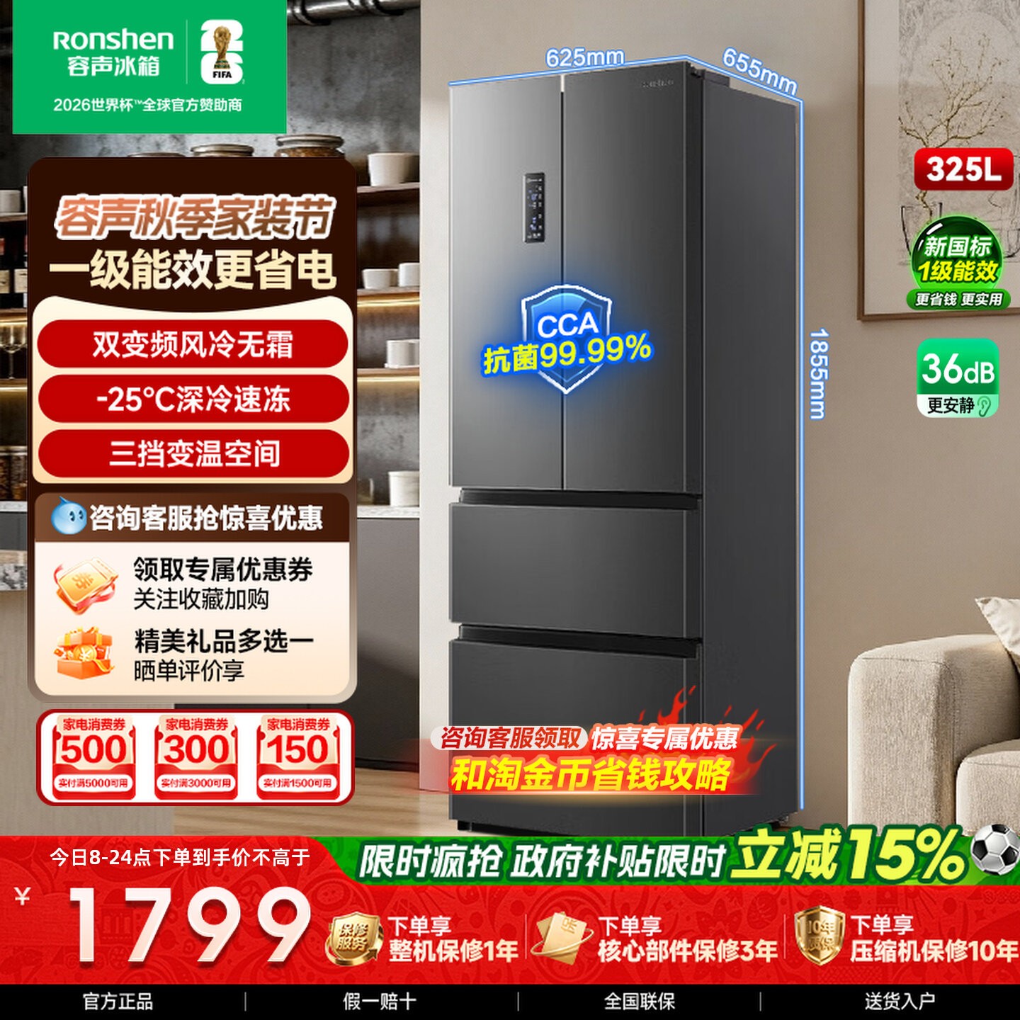 容声325L升法式多门冰箱一级风冷图片