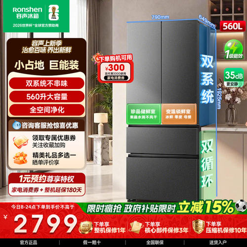 容声超值560L升法式门冰箱双系统