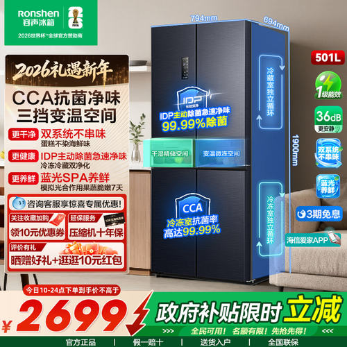 容声501pro十字门冰箱双系统IDP