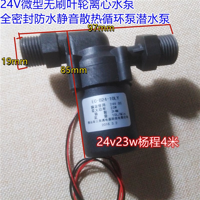 24V微型无刷叶轮离心水v泵全密封防水静音散热循环帮浦潜水泵