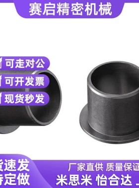 替代怡合b达聚缩醛树脂肩型塑料无油衬套OFY11自润滑轴套轴承法兰