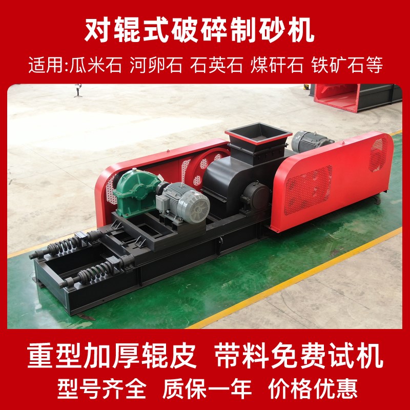 对辊式破碎机g小型双辊制砂机对滚式破碎机煤块鹅卵石灰石破碎制