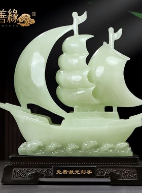 一帆风顺玉石帆船摆件招财客厅老板办公室酒柜装T饰品公司开业礼
