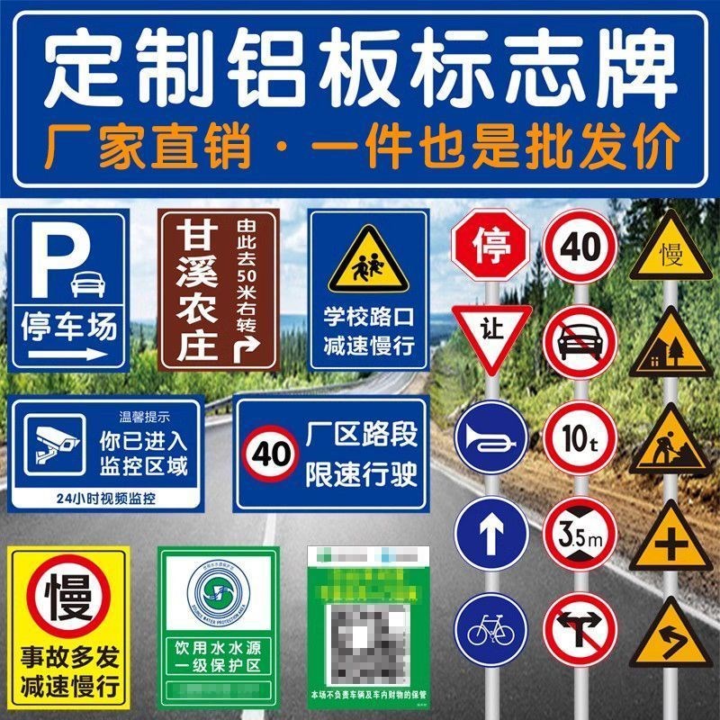 定制交通标志牌景区路p牌警示牌铝板反光公路指示牌限速牌反光牌