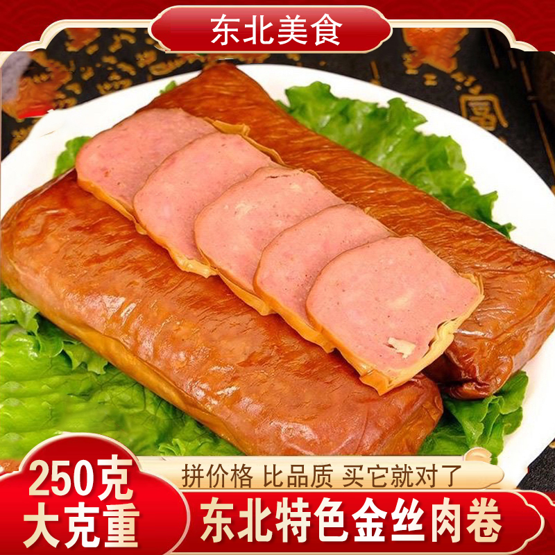 东北特产金丝肉卷即食香肠即食真空五香豆皮肉卷速食食品宿舍零食