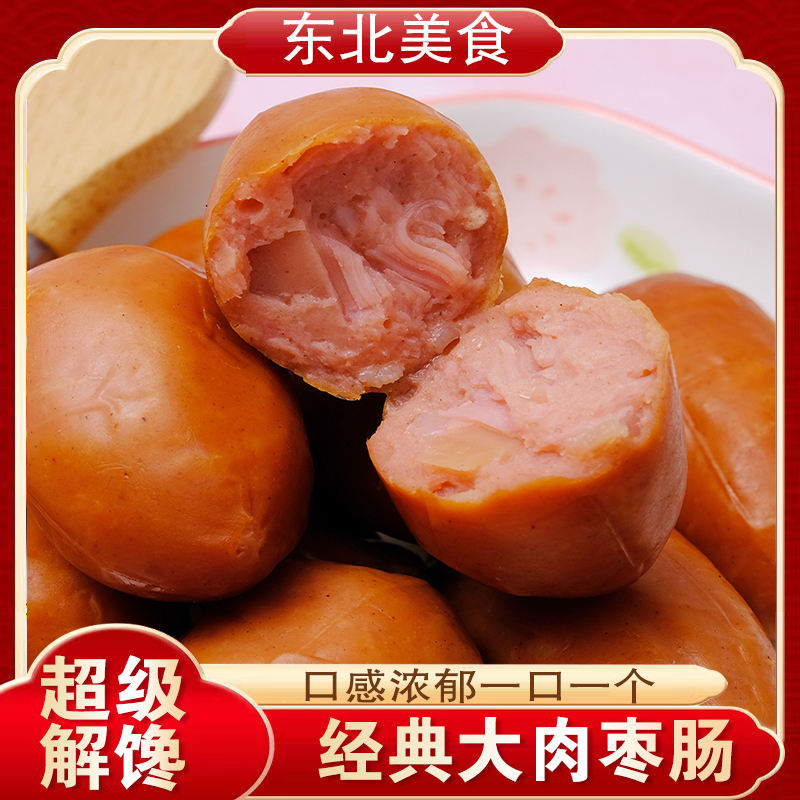 东北特产大肉枣肠独立包装