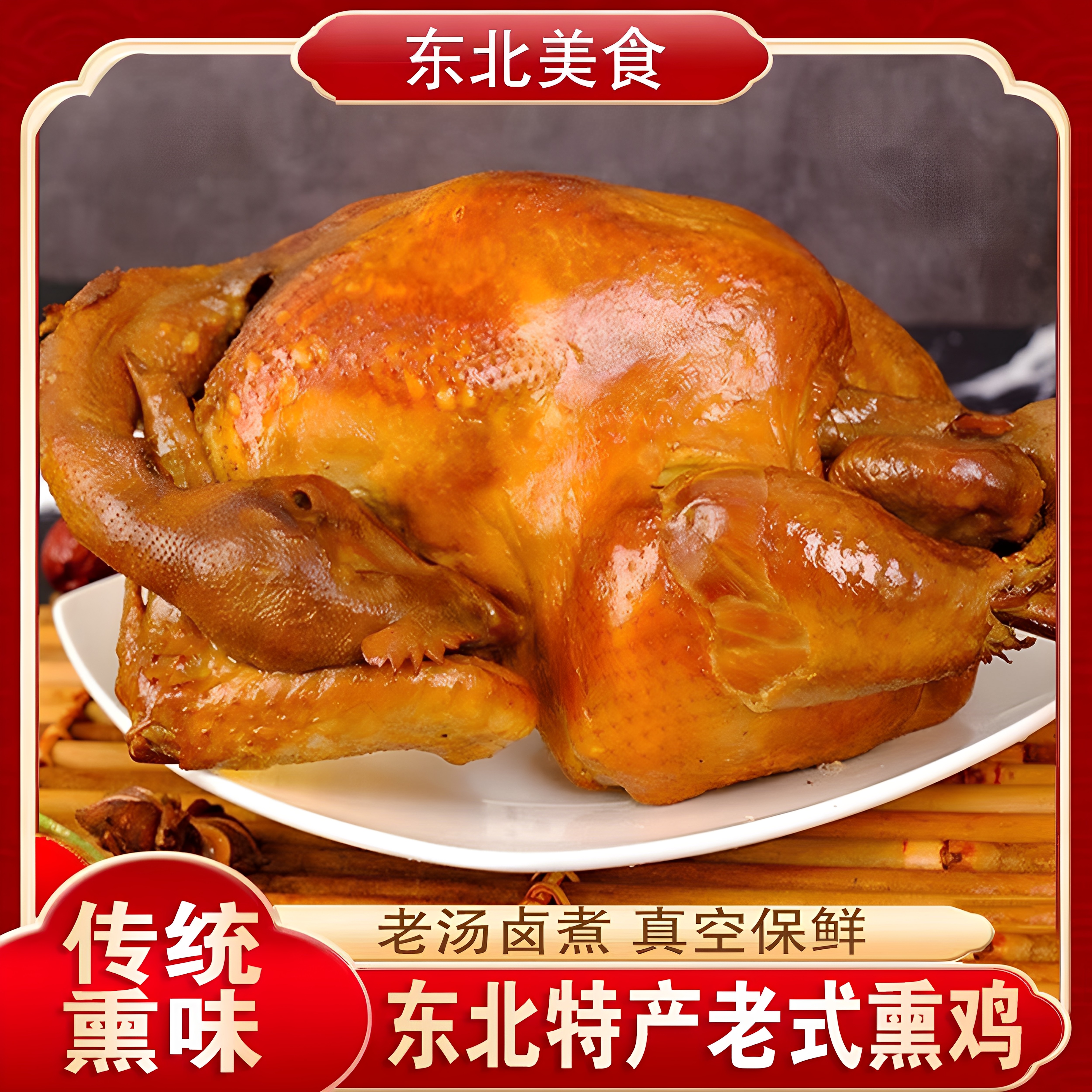 正宗东北烧鸡哈尔滨老式烧鸡整只鸡真空熟食即食老牌五香烧鸡速食,水产肉类/新鲜蔬果/熟食,烧鸡/扒鸡/鸡熟食,淘宝优惠券,粉丝福利购,淘宝优惠卷